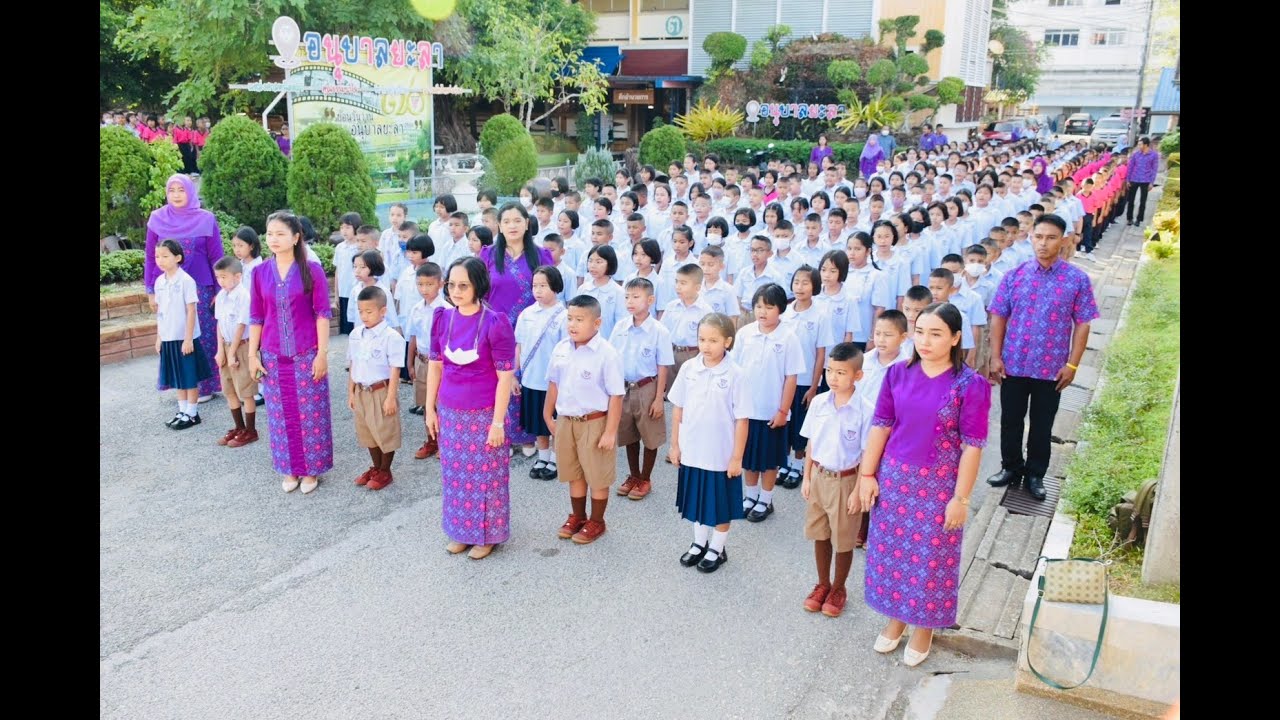 นำเสนอโรงเรียนอนุบาลยะลา