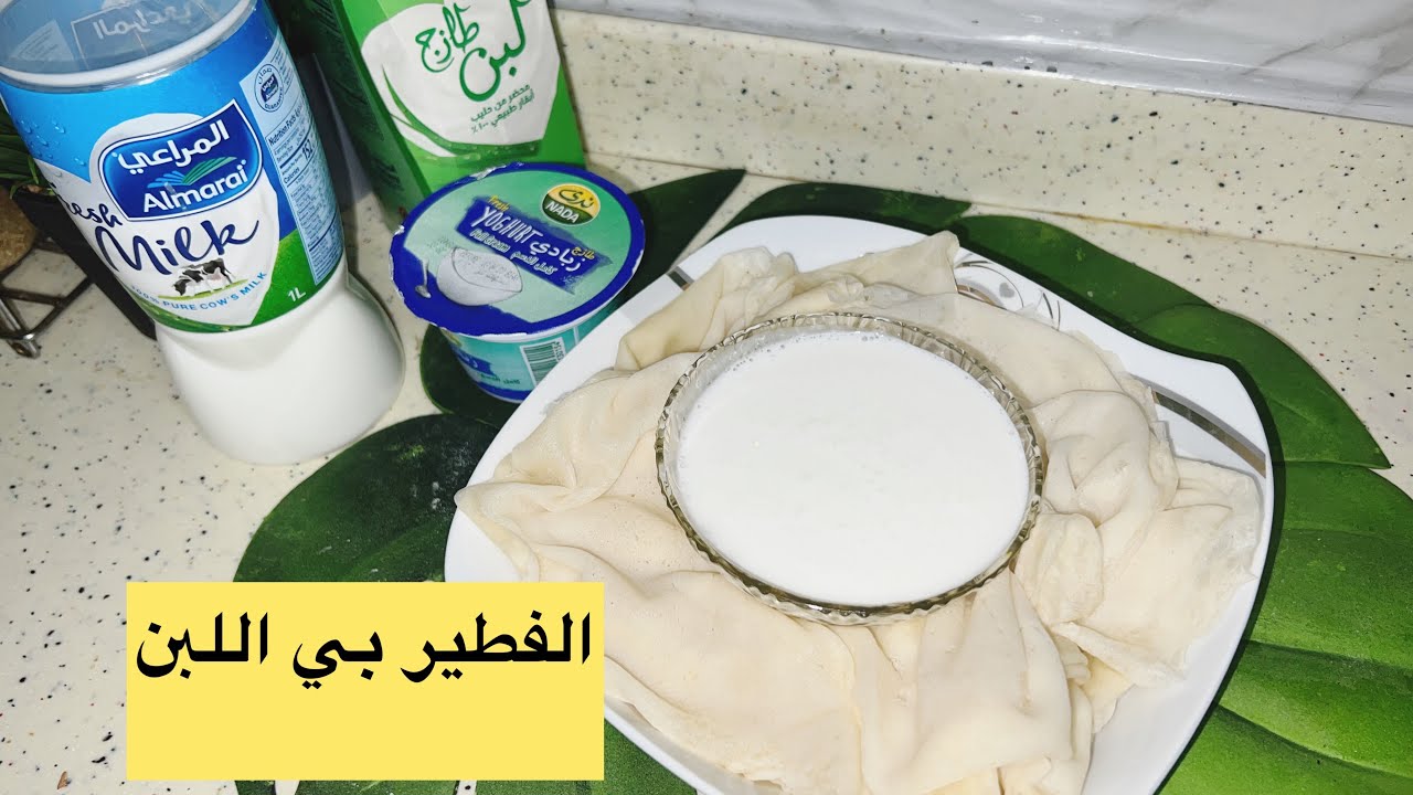 المطبخ السوداني/طريقة عمل الفطير باللبن او الزبادي رهيب ومنعش لسحور رمضان 👌🏻