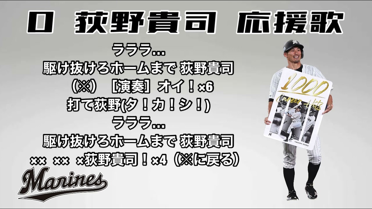 千葉ロッテマリーンズ】荻野貴司 応援歌 - YouTube
