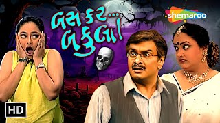 Bas Kar Bakula Watch Full Gujarati Comedy Natak Gujjubhai Siddharth Randeria Swati Shah