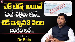 Lawyer Bala About Cheque Bounce Rule | Cheque Bounce Case Punishment | Legal Info | Suman Tv Legal