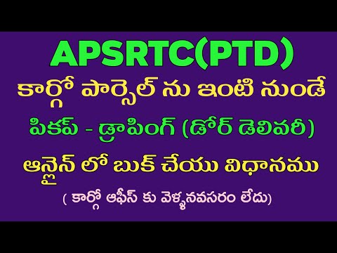 APSRTC కరగ దవర ఇట నడ పరసల న ఆనలన ల బక చయడ ఎల/ HOW TO BOOK PARCEL ONLINE RTC