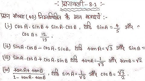 Class 10th maths chapter 8 Exercise 8.1 (K.C. Sinha Book ) Question 42(i,ii,iii,)in Hindi Solutions