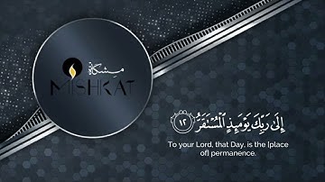 يقول الإنسان يومئذ أين المفر القارئ محمد المحيسني من سورة القيامة