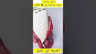 حرف إبداعية في 5 دقائق  روووووعة #shorts