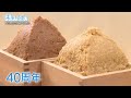 【マルモ青木味噌醤油醸造場】『こだわりの「みそ」造り』未来への便り（2026年4月放送）