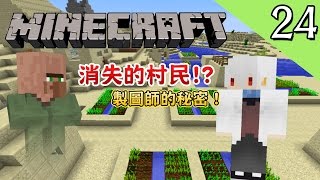 消失的村民!?Minecraft 原始生存EP.24 我的世界【納歐】 