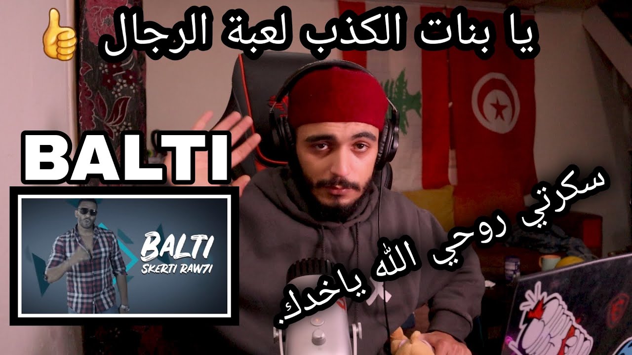 Balti - Skerti Raw7i (REACTIONS)