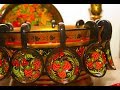 Russian folk art. Khokhloma./ Русское народное искусство. Хохлома.