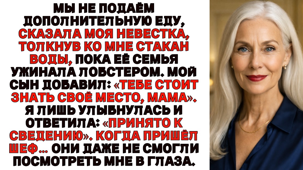 Мы не подаём лишнюю еду сказала моя невестка Я улыбнулась и ответила Принято Через часы она пожалела