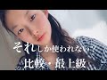 #26 使いやすい比較・最上級