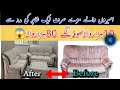 Wash sofa without water dry it same day ghar ma sofa saaf krny ka asan triqa