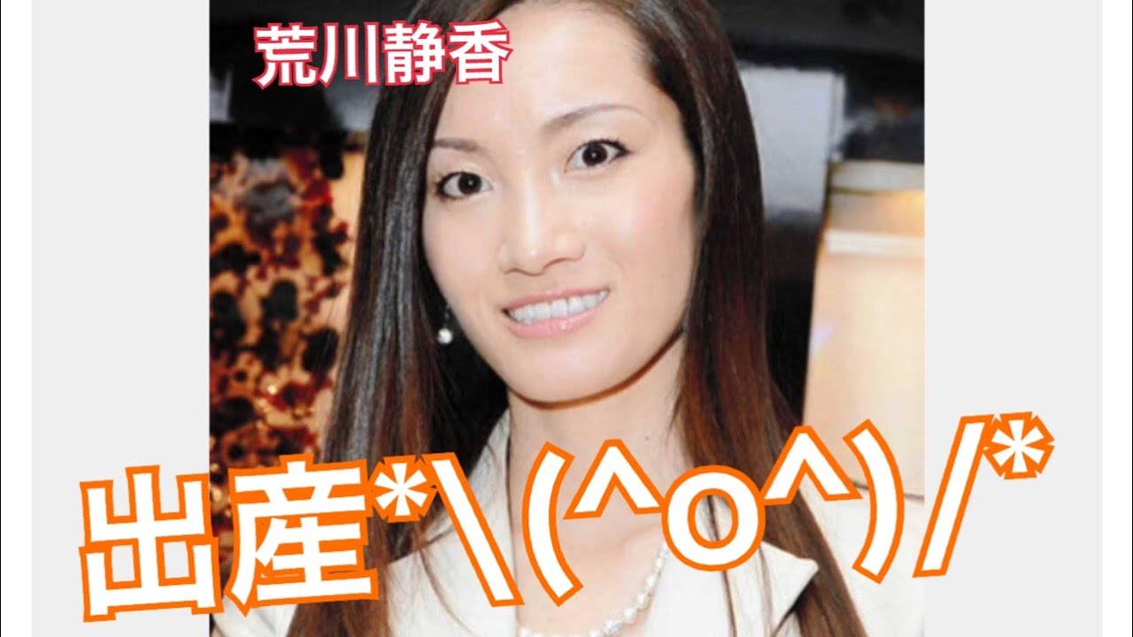 荒川静香さん 女の子出産 O おめでとうございます 速報 Youtube