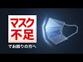 【新型コロナウイルス対策でのマスク不足でお困りの方へ】天然由来なので安心してマスクに使用できる万能除菌・抗菌・消臭剤「バクロン」｜海外への情報・物資の支援者募集中｜#COVID #コビット #新型肺炎
