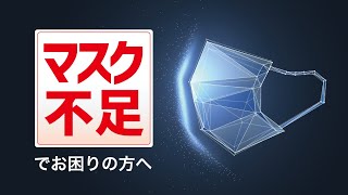 【新型コロナウイルス対策でのマスク不足でお困りの方へ】天然由来なので安心してマスクに使用できる万能除菌・抗菌・消臭剤「バクロン」｜海外への情報・物資の支援者募集中｜#COVID #コビット #新型肺炎