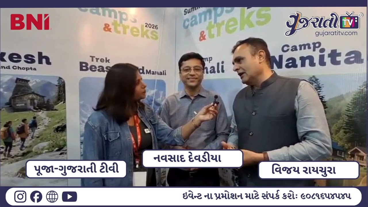 Team Who Am I સાથે ખાસ વાતચીત | BNI એક્સ્પો ૨૦૨૬ રાજકોટ