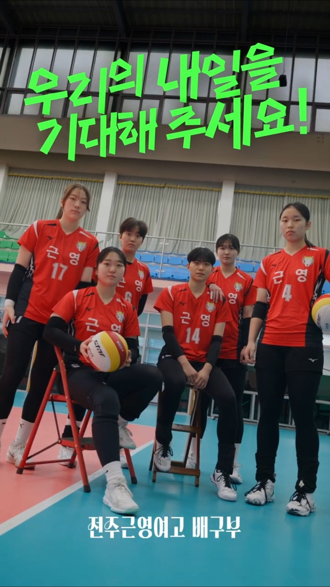 2025년 전북을 빛낸고교 운동부 제2편!!