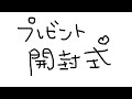 【2025】誕生日プレゼント開封式&雑談!!!!【Vtuber/天翔院ひいな】