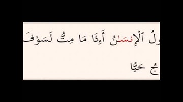 سورة مريم من الآية 59 إلى 76 @ إبراهيم السعدي .