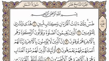 سورة  النمل  من الآية (  15 ) الى الآية ( 44 ) مكررة   9 مرات  بصوت الشيخ محمد أيوب رحمه الله