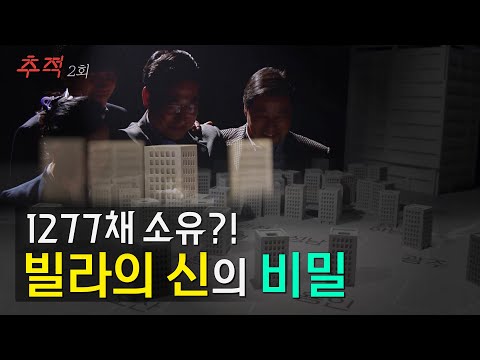 KBS 시사멘터리 추적 2회_예고