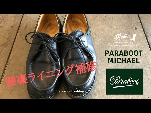 パラブーツ・ミカエル 靴の内側ボロボロになってない？？ 腰裏