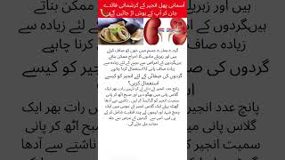 Benefits of figs /Anjeer k faiday /How to eat anjeershorts ytshort youtubeshortshealth ALSHAFI