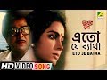Eto Je Batha | Sukher Swarga | Bengali Movie Song | Kumar Sanu, Anuradha Paudwal