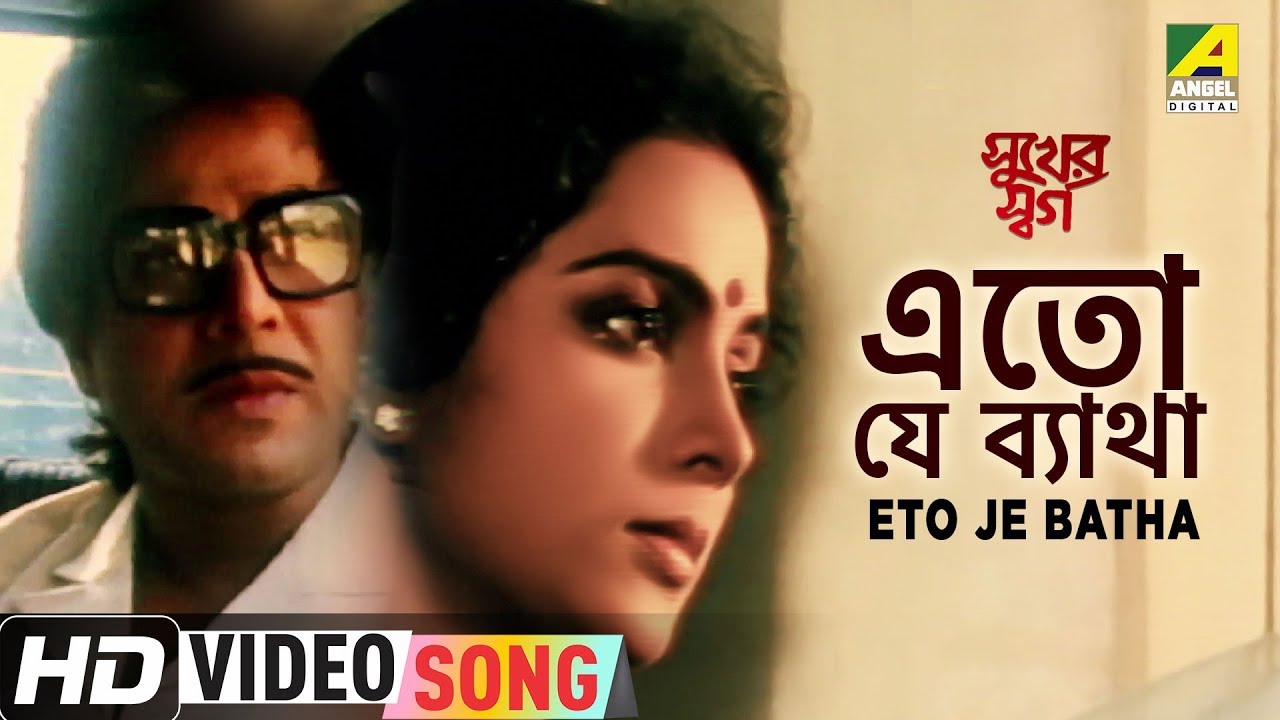 Eto Je Batha  Sukher Swarga  Bengali Movie Song  Kumar Sanu Anuradha Paudwal