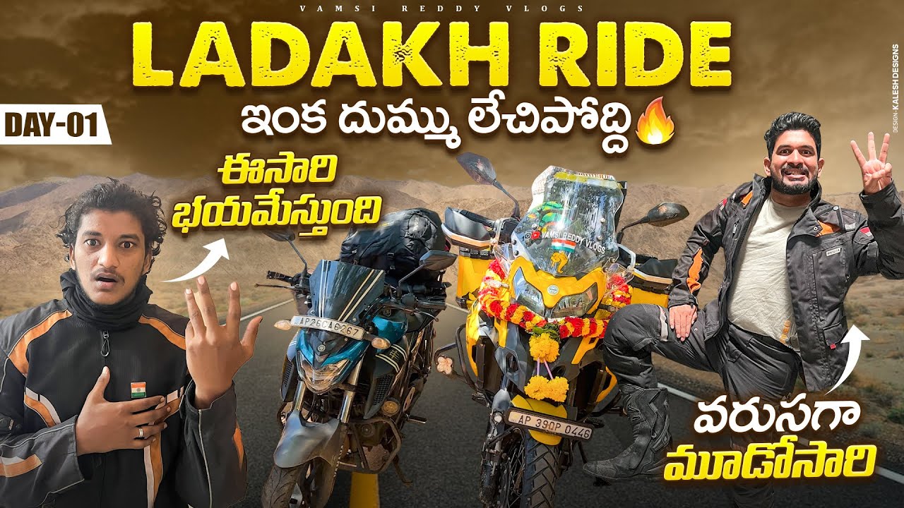 Ladakh Ride Start చేసాము🔥ఇంకా దుమ్ము లేచిపోతుంది | ఈసరి Salman భయపడుతున్నాడు😭| Ladakh Ride 2023 |