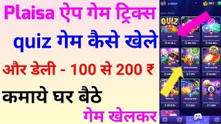 plaisa app game tricks | plaisa app me quiz game kaise khele | plaisa app quiz game | plaisa app screenshot 4
