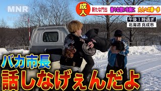 【荒れ狂う成人式】話が長い市長を台から引きずり下ろす若者