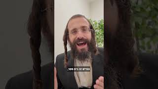 איפה משיגים כזה לב? | הרב דוד גבירצמן