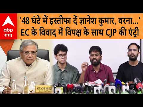 CJP on Election Commission: ‘48 घंटे में इस्तीफा दें ज्ञानेश कुमार' EC के विवाद में CJP की एंट्री