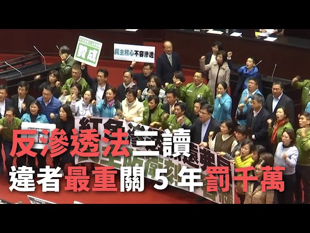 反浸透法が成立、中国の干渉に「ノー」