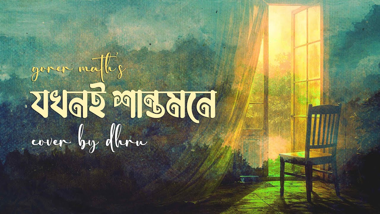Jokhoni Shanto Mone - Gorer Math | Cover by Dhru - YouTube