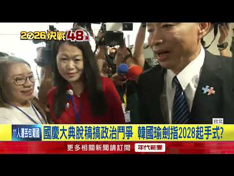 Praising Chiang Wan-an or Trolling Him? Han Kuo-yu: The Quality of Voters Determines the Quality ...
