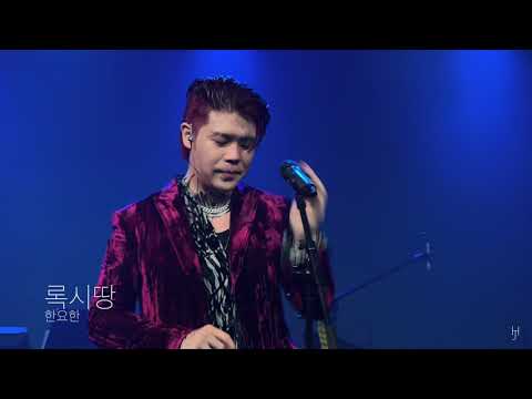 [4K] [LIVE] 한요한 (Han Yo Han) - 록시땅 (L'occitane) (230114)