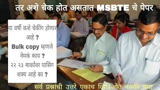 Msbte paper checking| Msbte ke paper kaise check krte hai screenshot 5