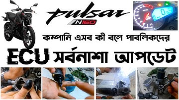 ECU Update দিয়েই RPM issue।Bajaj Pulsar N160 fi abs RPM issue।Bajaj Pulsar N160 fi abs@Riku360degree
