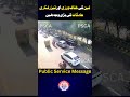 تیز رفتاری حادثات کی بڑی وجہ ہیں