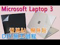 EZstick Microsoft Surface Laptop 3 白金色 二代透氣機身保護膜 product youtube thumbnail