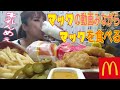 【プチ大食い】マックをキンキンに冷えた牛乳で流し込む/バーガー肉2倍、ナゲット10P、ポテトL、ハラペーニョを食べる/⚠️咀嚼/social eating/eating show/mukbang