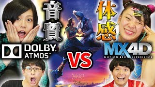 【アラジン】MX4DとDolby Atmosどっちが良い？とりま映画最高！【フワちゃん】【シネマンション】
