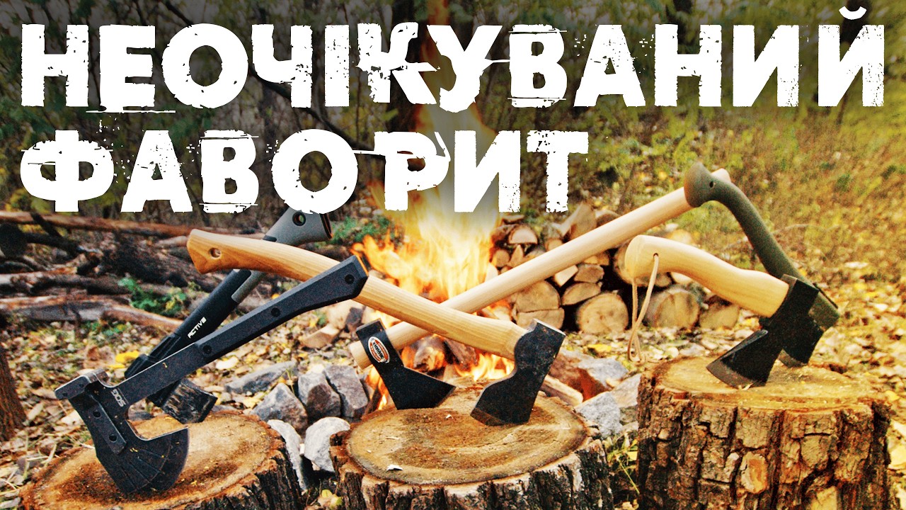 Яка сокира краща? | Тест малих одноручних моделей