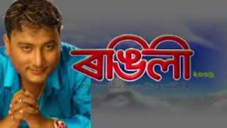 Rongili 2009 - Krishnamoni Chutia | Zubeen Garg | Vitali | Aimee Baruah | Assamese Musical Film