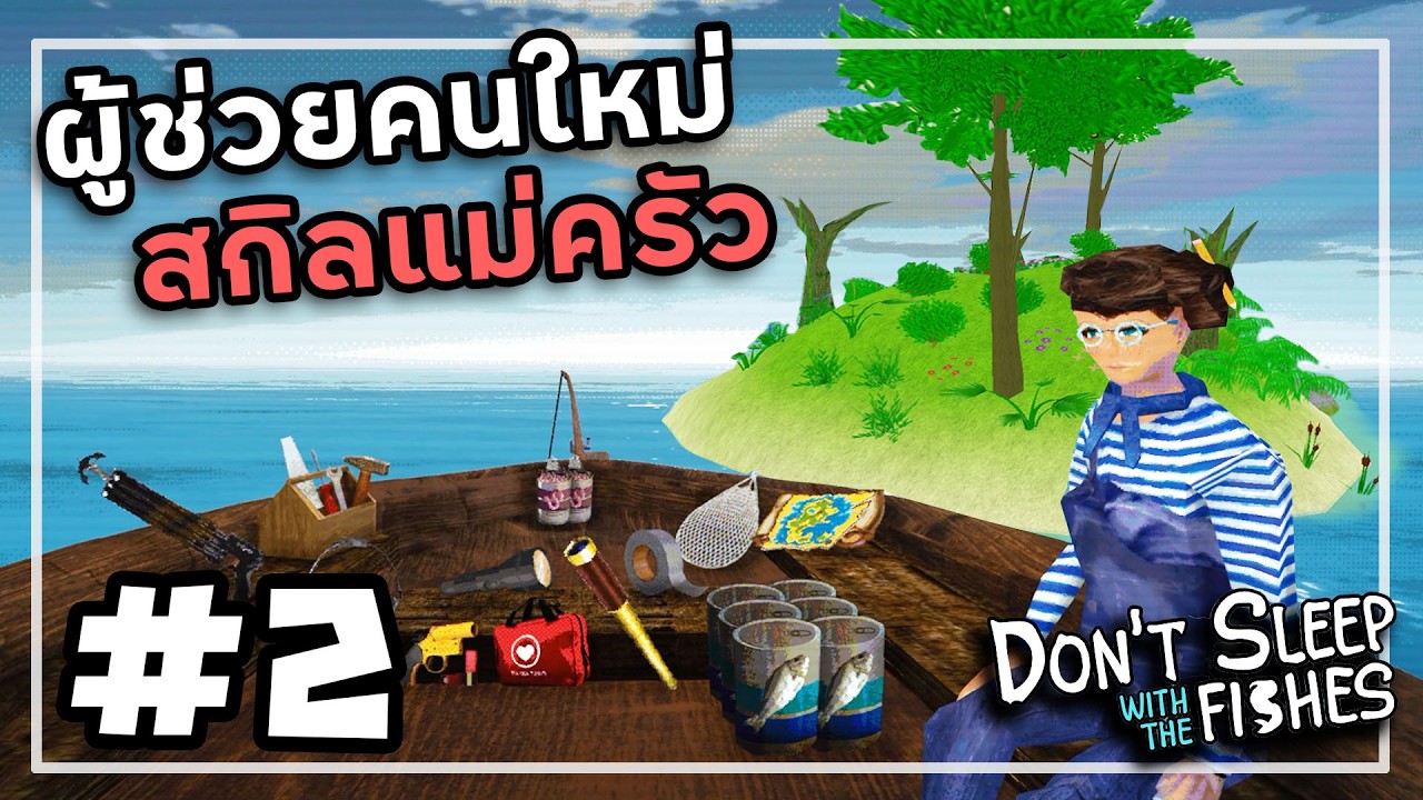 Don't Sleep With The Fishes[Thai] #2 เกาะผีวิญาณหลอน