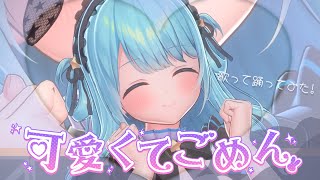 〘歌って踊ってみた〙可愛くてごめん︙HoneyWorks *̩̩̥  星乃すぴか cover