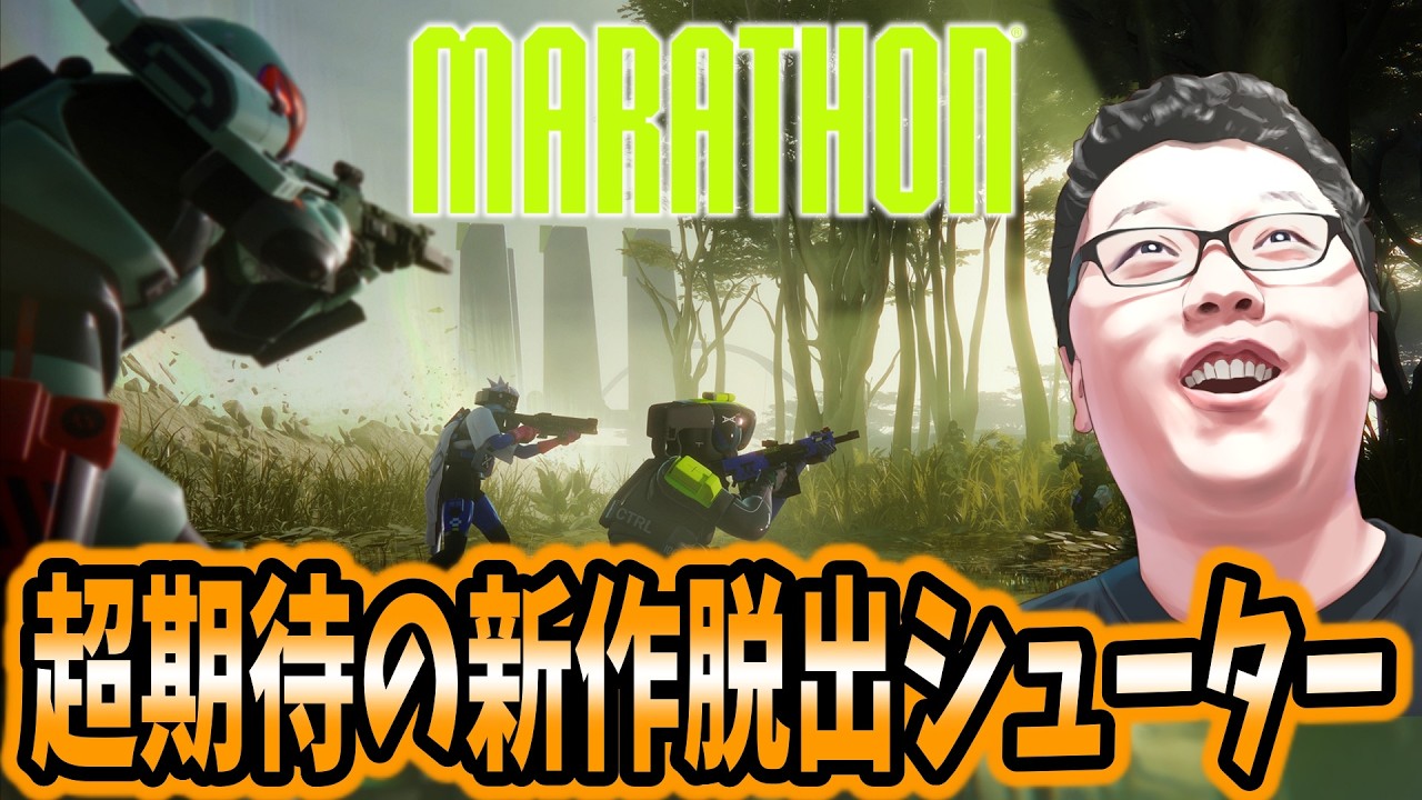 【新作PvPvE】Marathon遂にリリースしたので突っ走るぜ！【shomaru7/マラソン/脱出シューター】