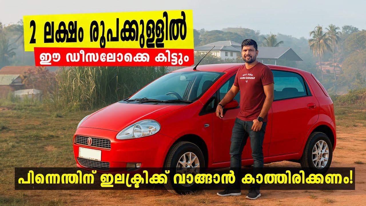 ലാഭത്തിന് ഇലക്ട്രിക്ക് എന്തിനാ? | You Can Buy These Reliable Used Diesel Cars Under 2 Lakhs